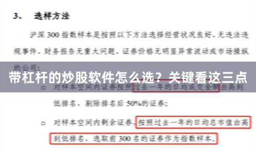 带杠杆的炒股软件怎么选？关键看这三点