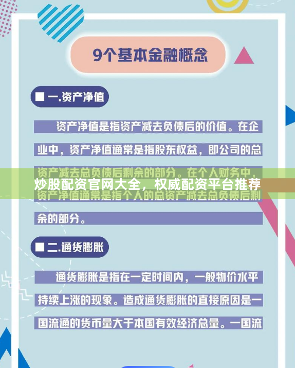 炒股配资官网大全，权威配资平台推荐